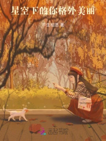 You Are so Beautiful under the Starry Sky