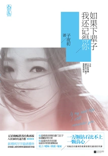 If I Still Remember You in the Next Life