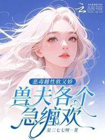 The Vicious Female is Soft and Delicate, and the Beast Husbands Are Eager to Have Sex with Each Other