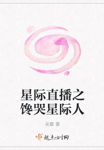 Interstellar Live Broadcast: the Crying Interstellar Man