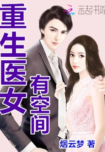 There is Room for a Reborn Medical Woman