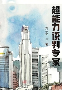 Special Negotiation Expert