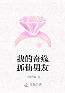 My Fantastic Fox Fairy Boyfriend