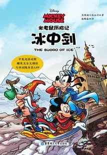 The Adventures of Mickey Mouse: the Sword in the Ice