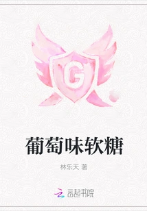 Grape Flavored Gummies