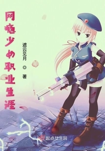 Internet Addicted Girl's Career