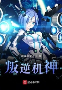 Rebellious Machine God