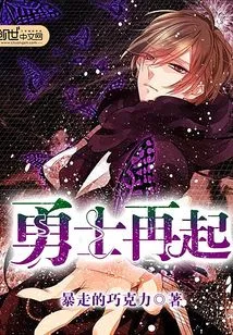 The Brave Rises Again