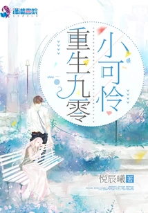 Rebirth of Ninety Little Poor People