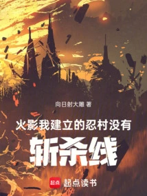 Naruto: the Ninja Village I Built Has No Killing Line!