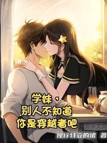 School Girl, Don't Others Know That You Are a Time Traveler?