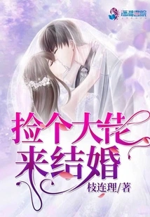 Pick a Big Man to Marry