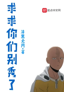 Please Stop Showing Off