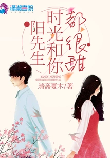 Mr. Yang, My Time with You is Very Sweet