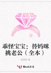 Weird Baby: Picking a Husband for Mommy (full Version)