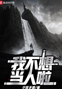 I Don't Want to Be a Human Being