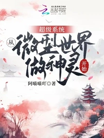 Super System: Begin as a God in the Micro World