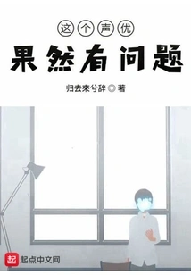 There is Indeed Something Wrong with This Voice Actor