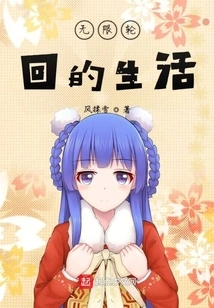 A Life of Infinite Reincarnation