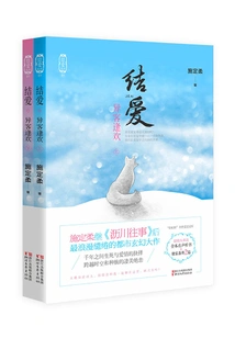 Marriage: Happiness with Strangers