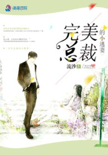 The Perfect Ceo's Little Fugitive Wife