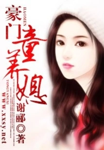 Child Bride of a Rich Family