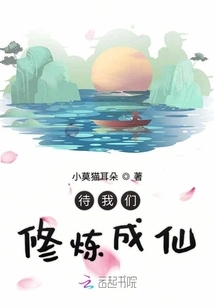 Wait Until We Practice and Become Immortals