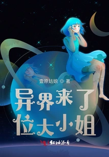 A Young Lady Has Arrived from Another World