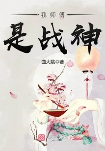 My Master is the God of War!