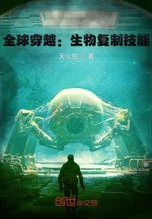 Global Travel: Biological Copying Skills