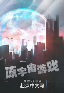 Original Universe Game