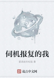 I Am Waiting for Revenge