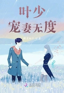 Young Master Ye Dotes on His Wife Excessively