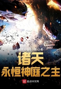 All Heavens: Lord of the Eternal Divine Court!