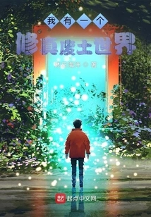 I Have a Wasteland World of Cultivation