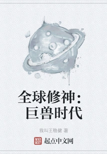 Global God-cultivation: the Age of Behemoths