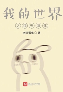 The Evolution of the Heavens in My World