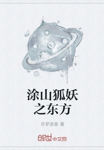 Tushan Fox Demon of the East