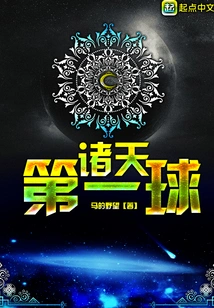 The First Ball in the World