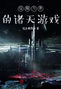 The Game of the Heavens That Conquers All Realms