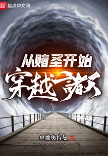 Traveling Through the Heavens Starting from the Gambling Saint