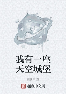 I Have a Castle in the Sky