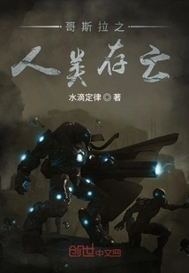 Godzilla: the Survival of Humanity