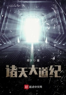 The Great Dao of All Heavens