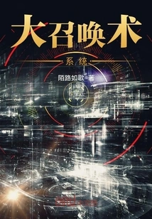 Great Summoning System