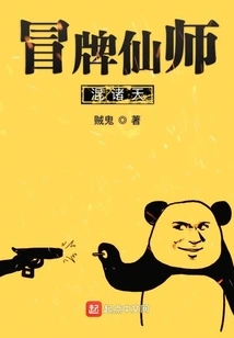 Fake Immortal Masters Haunting the Heavens