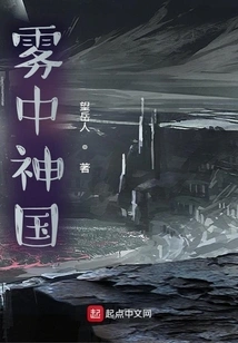 Kingdom of God in the Mist