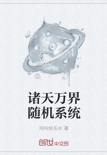 Random System of All Heavens and Realms