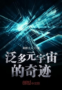 The Miracle of the Pan-multiverse