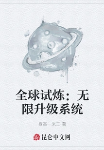 Global Trial: Infinite Upgrade System